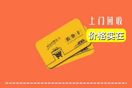南平市回收购物卡