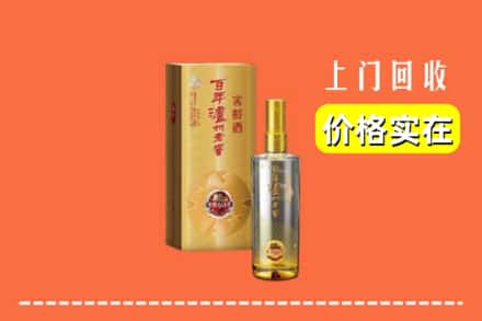 诚信求购:南平市高价回收泸州老窖
