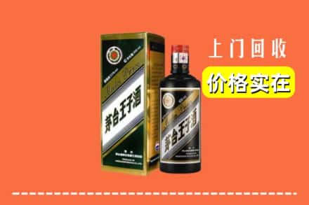 诚信求购:南平市高价回收王子酒